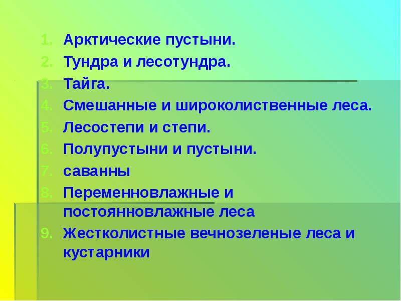 План описания природной зоны евразии тундра