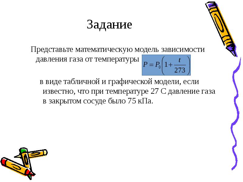 Представленные задачи