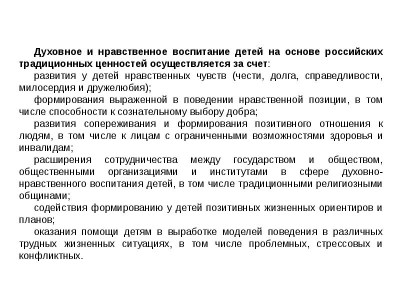 Стратегия образования до 2025 года. Основные направления стратегии воспитания до 2025 года. Согласно стратегии развития воспитания в РФ. Концепция духовно-нравственного воспитания до 2025 года. Стратегия развития воспитания в Российской Федерации на период до 2025.