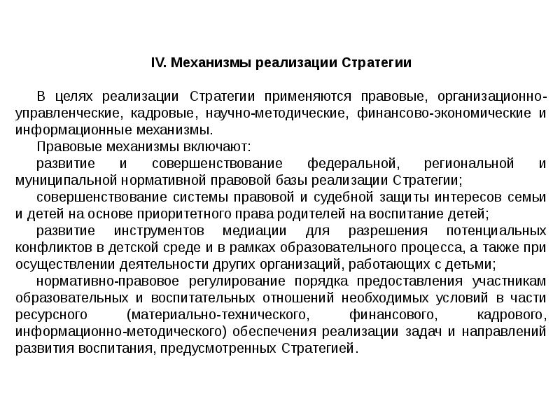 Презентация стратегия развития воспитания в российской федерации на период до 2025 года