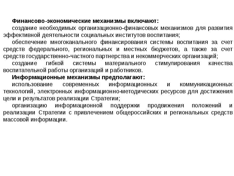 Презентация стратегия развития воспитания в российской федерации на период до 2025 года