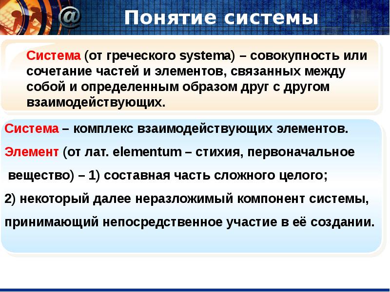 Общество как система презентация