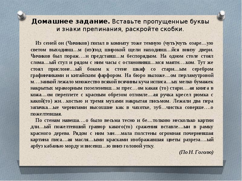 Спишите вставьте пропущенные буквы н нн. Пропущенные буквы и знаки препинания. Вставить пропущенные буквы и знаки препинания. Вставь пропущенные буквы и знаки. Вставьте пропущенные буквы и знаки препинания раскройте скобки.