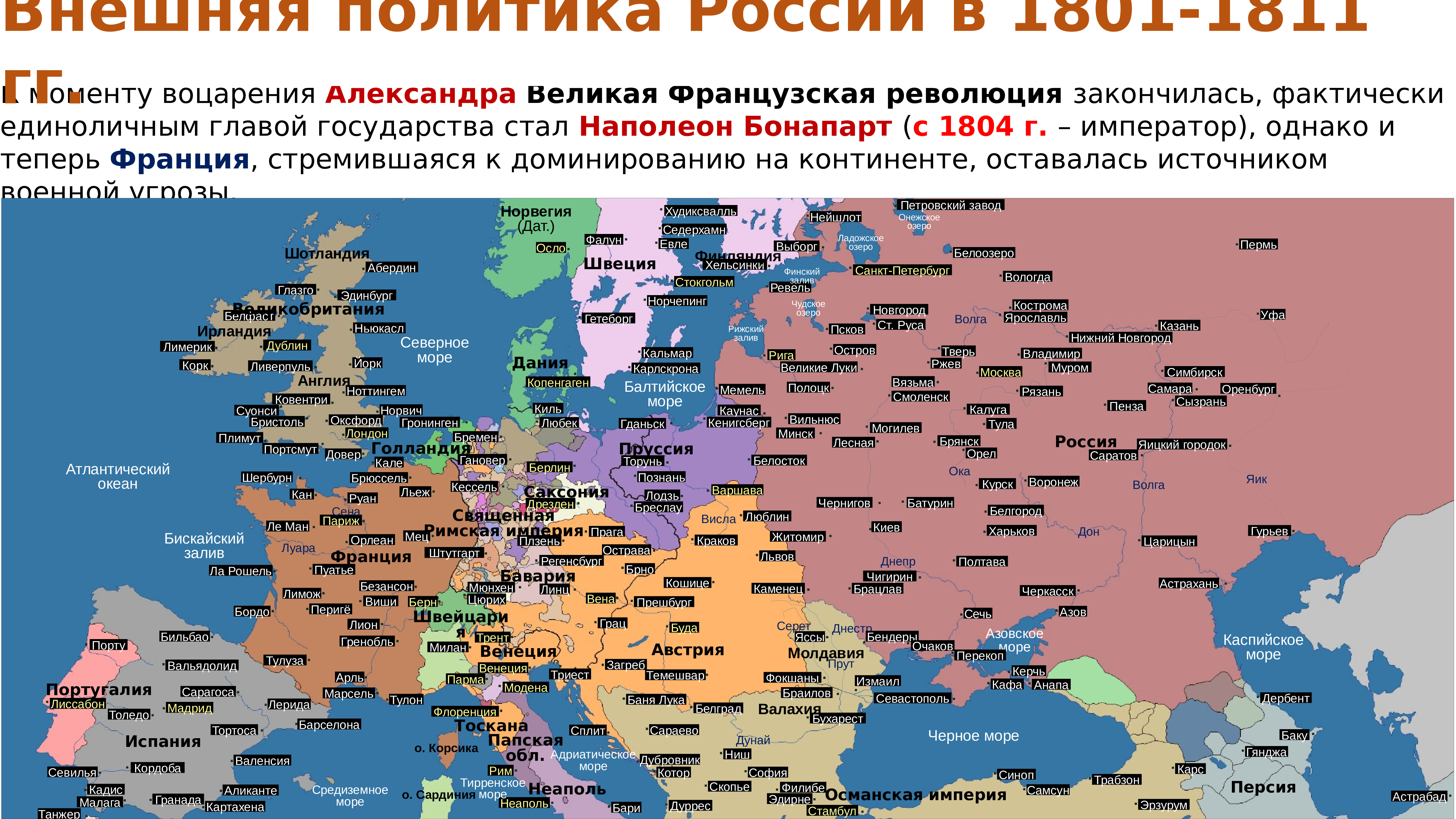 На схеме подписан город где был заключен мир между наполеоном и александром 1