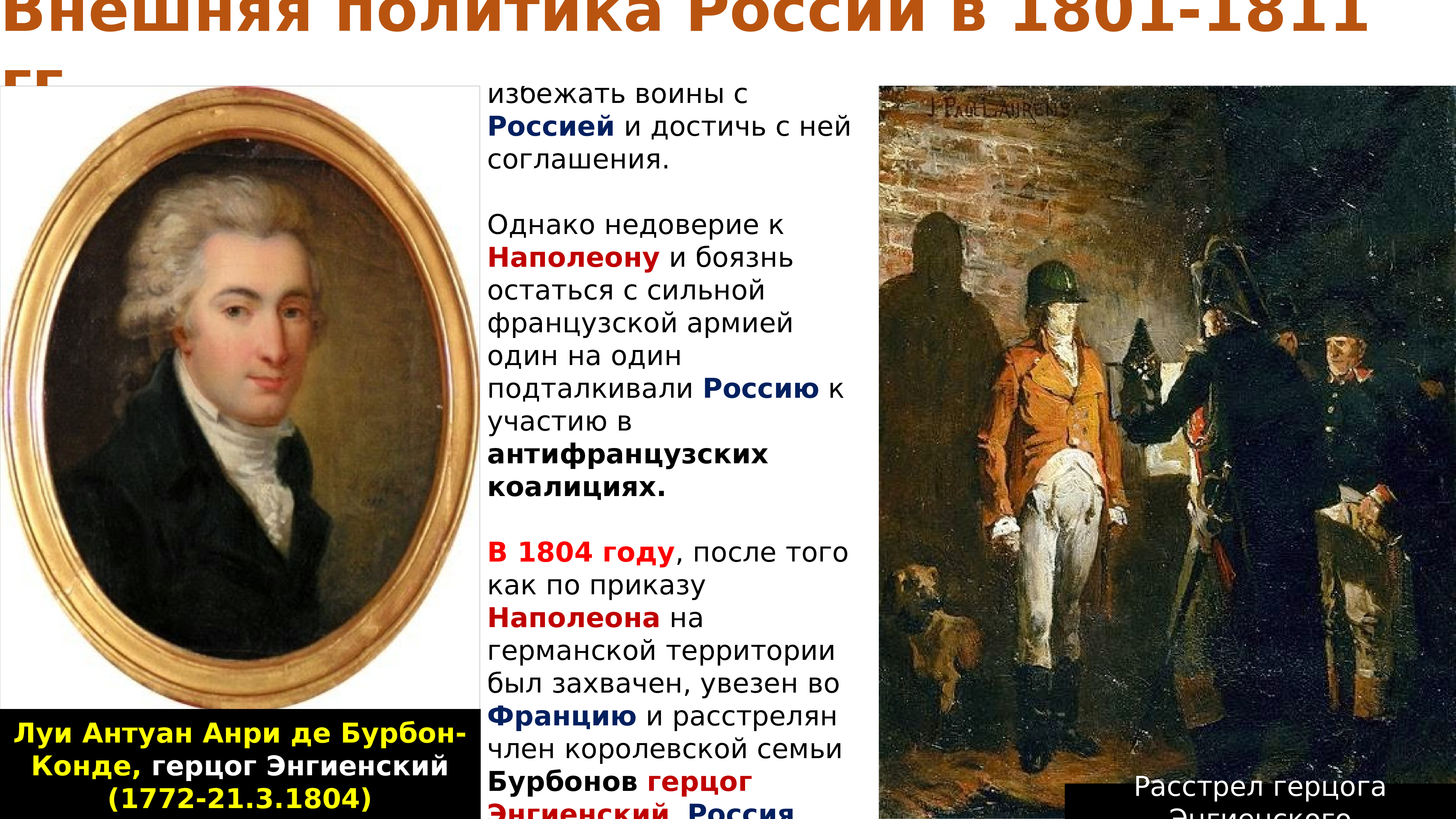 Внешняя политика презентация 9 класс. Внешняя политика России 1801-1811. Внутренняя и внешняя политика России в 1801-1811. Внешняя политика России в 1801-1811 гг. Внешняя политика России 1801.