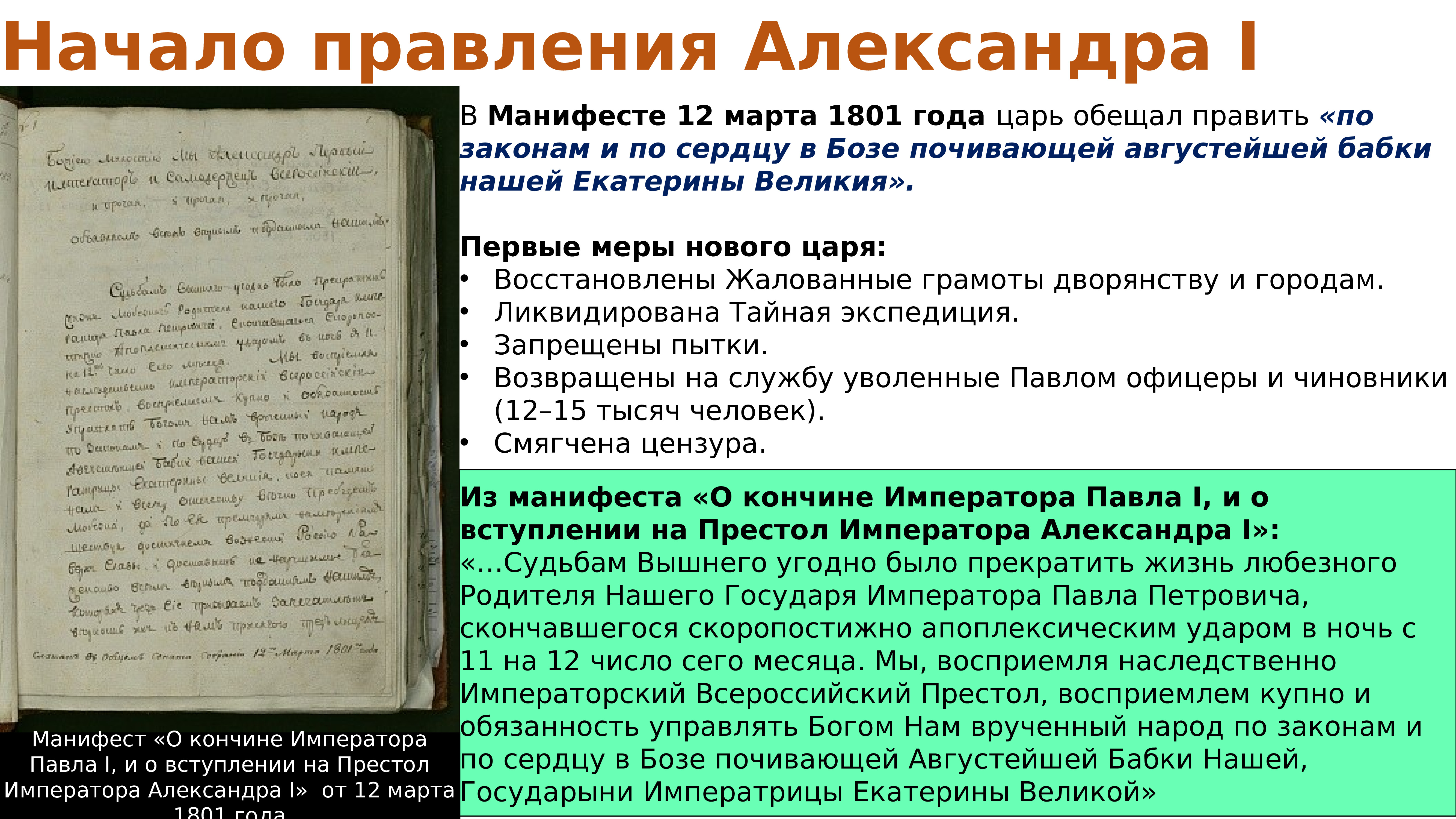 Внешняя политика 1801