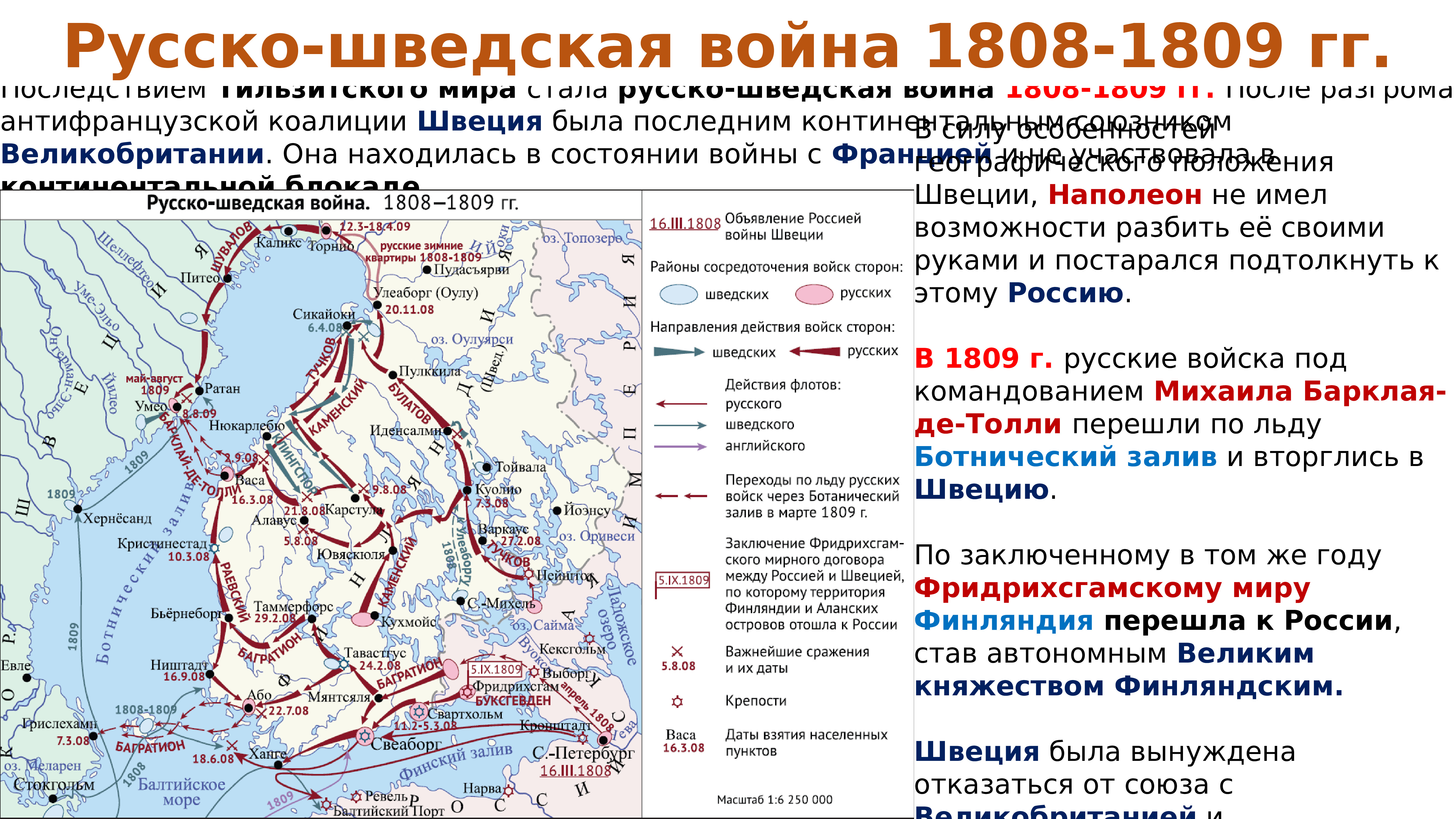 Присоединение кишинева. Русско шведская 1808-1809 карта.