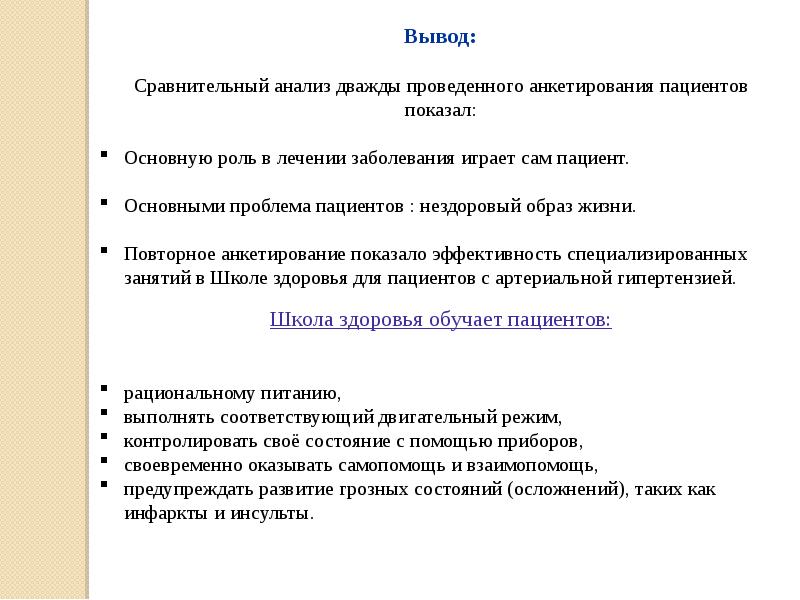 Работа медицинской сестры в школе здоровья