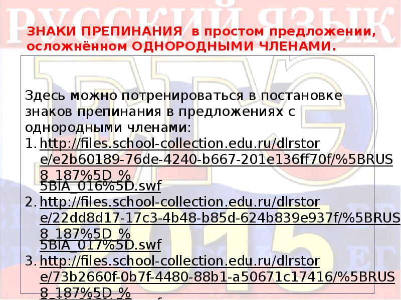 Знаки препинания в простом осложненном предложении презентация