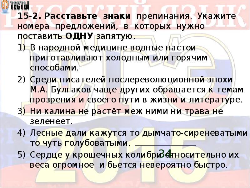 Знаки препинания в простом осложненном предложении презентация