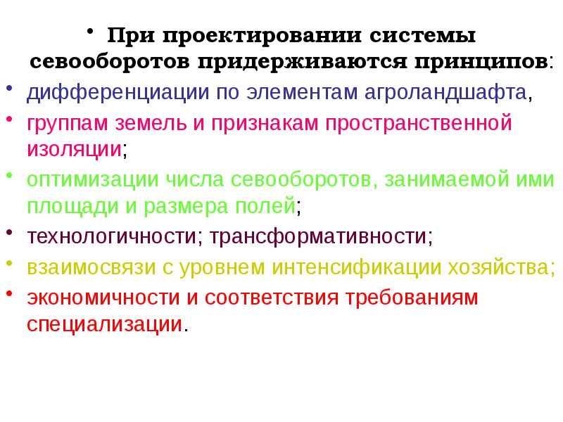 Обоснование проекта организации угодий и севооборотов