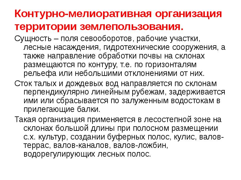 Перенесение разработанного проекта севооборота на территорию землепользования хозяйства это