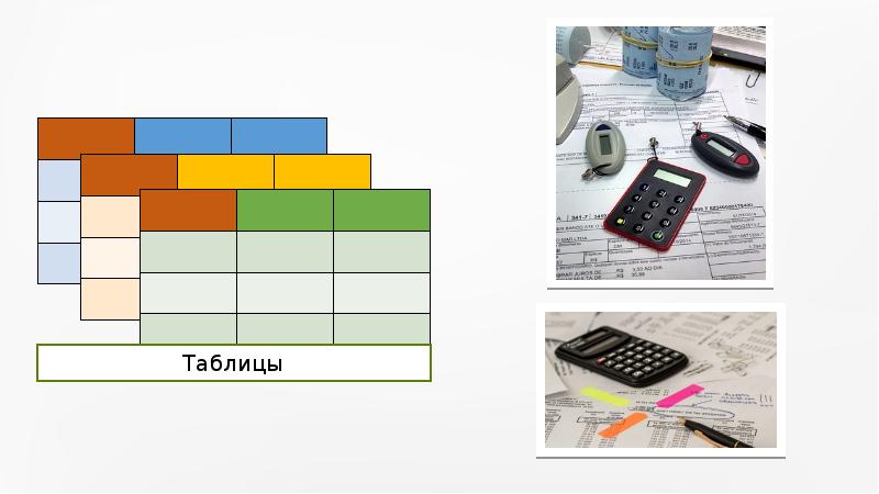 Электронный 17. Электронные таблицы картинки. Электронные таблицы картинки для презентации. Нарисовать электронную таблицу. Таблица картинка для презентации.