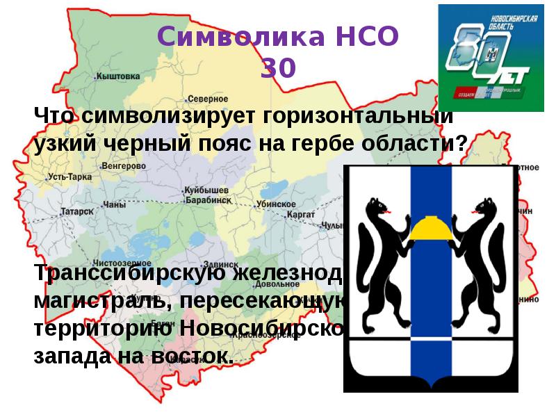 Новосибирская область презентация