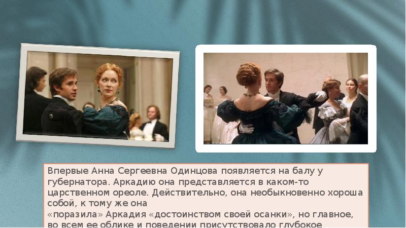 Характеристика анны сергеевны одинцовой