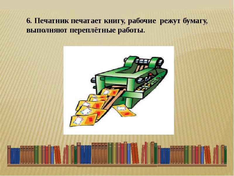 Урок презентация твои книжки 3 класс