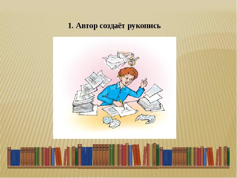 Презентация книги 3 класс