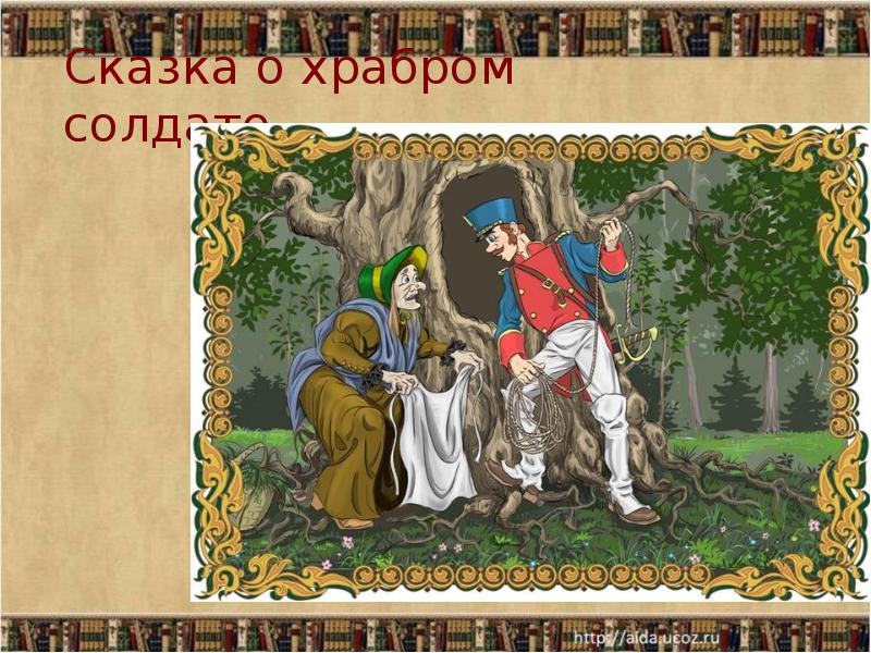 Сказка андерсена солдат. Огниво Ханс Кристиан. Иллюстрации к сказке огниво Андерсена. Огниво из сказки Андерсена.