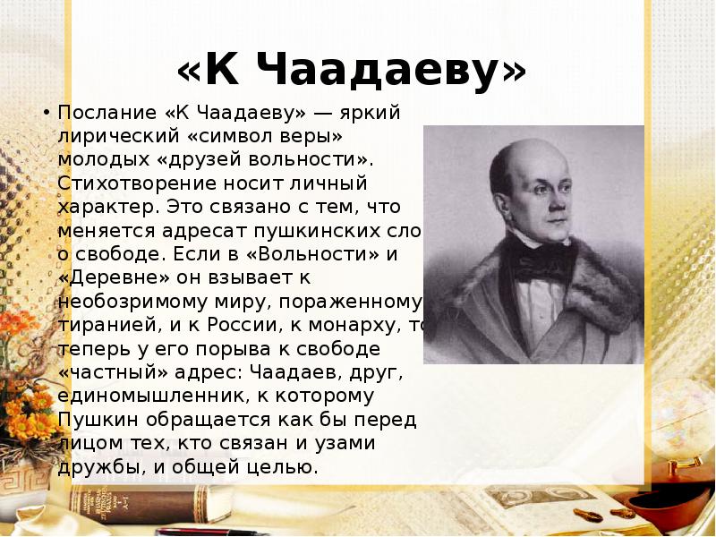 Где Пушкин Познакомился С Чаадаевым