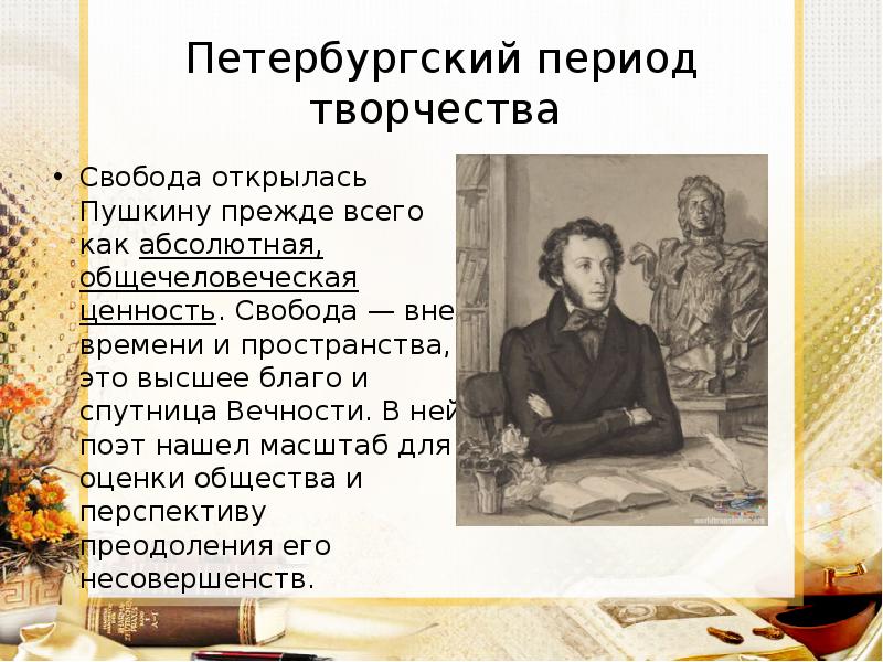 9 класс литература урок пушкин. Петербургский период творчества Пушкина. Периодизация творчества Пушкина. Творческие периоды Пушкина. Пушкин этапы творчества.