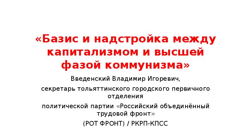 Отношения базиса и надстройки