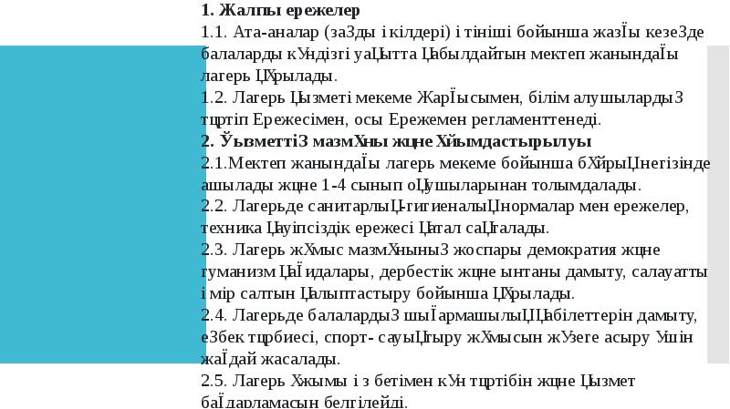 Қауіпсіз жазғы демалыс презентация