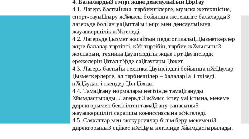 Қауіпсіз жазғы демалыс презентация