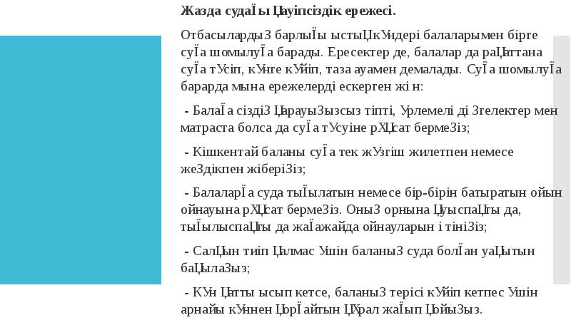 Менің жазғы демалысым презентация