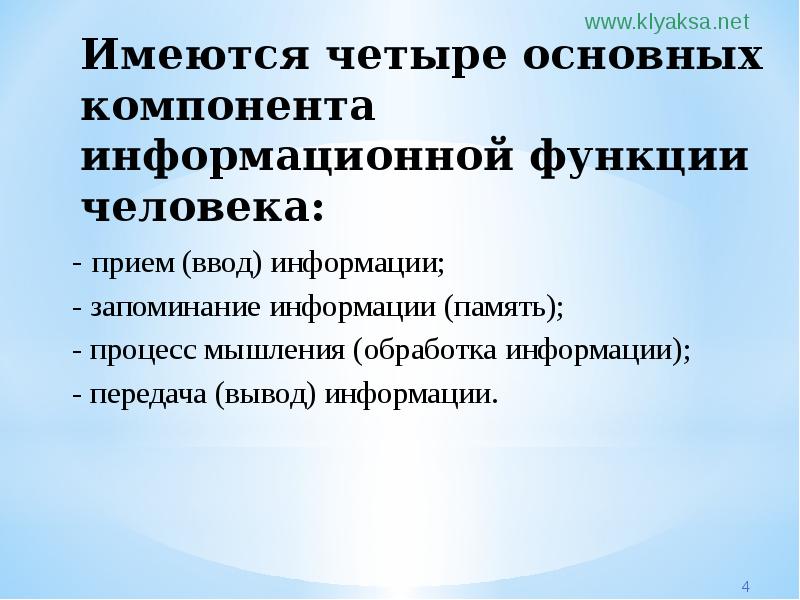 Мышление переработка информации. Мышление переработка информации