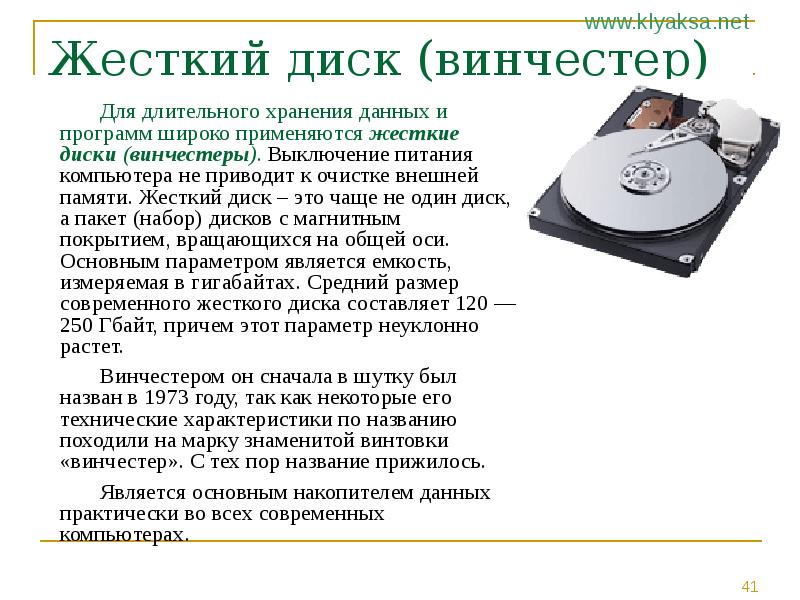 Жесткие диски для длительного хранения информации. Жесткие диски для длительного хранения информации