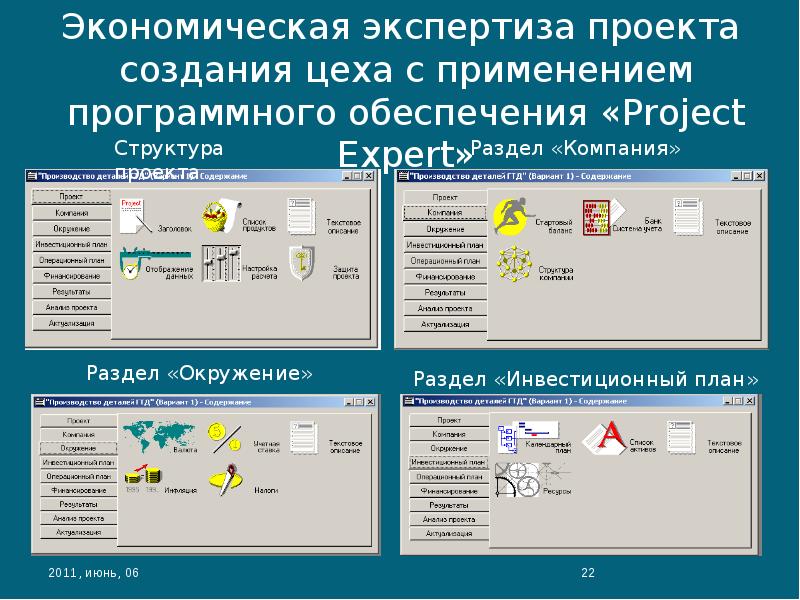 Готовые проекты проджект эксперт