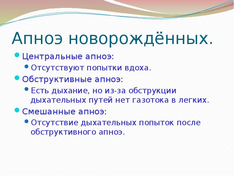 Апноэ у новорожденных