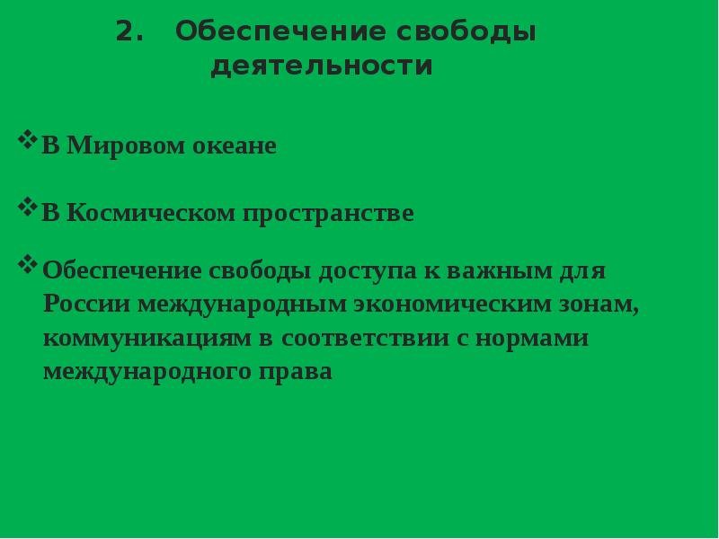 Функции и основные задачи современных вооруженных сил рф презентация