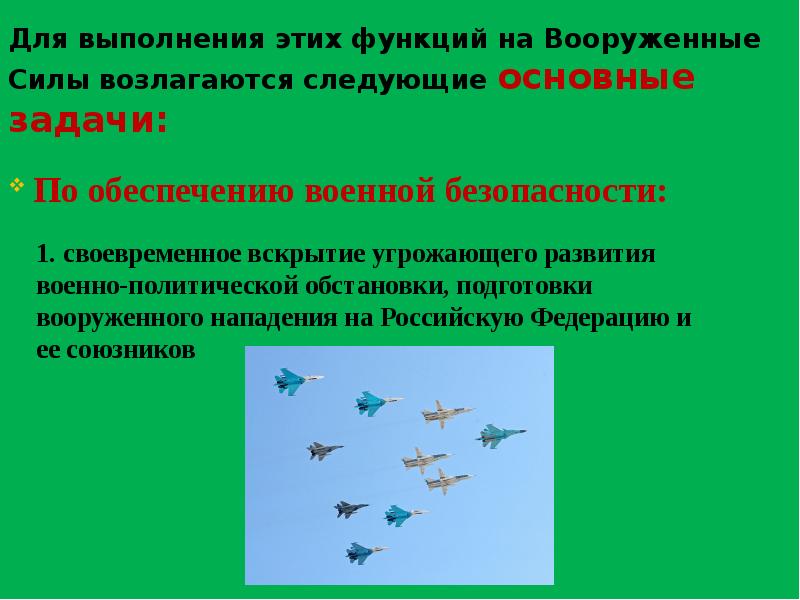 Функции и основные задачи вооруженных сил российской федерации презентация