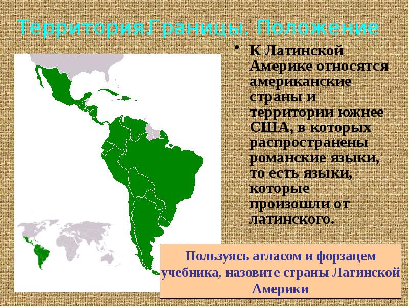 Какие регионы относятся к латинской америке. Страны Латинской Америки список. Латинская Америка презентация.