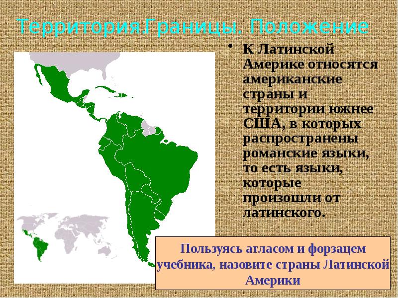 Границы стран латинской америки. Страны относящиеся к Латинской Америке. Латинская Америка презентация. Языки Латинской Америки. Какие страны относятся к Латинской Америке.