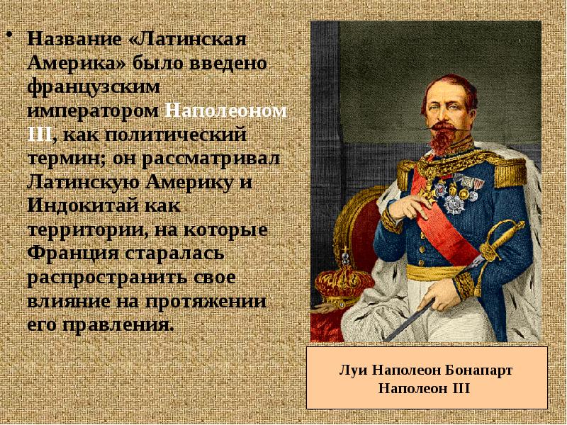 Латинской америкой называют. Правители Латинской Америки. Правители Латинской Америки за 10 лет. Правитель в Латинской Америке лысый. Кто правитель Латинской Америки в 19 веке.