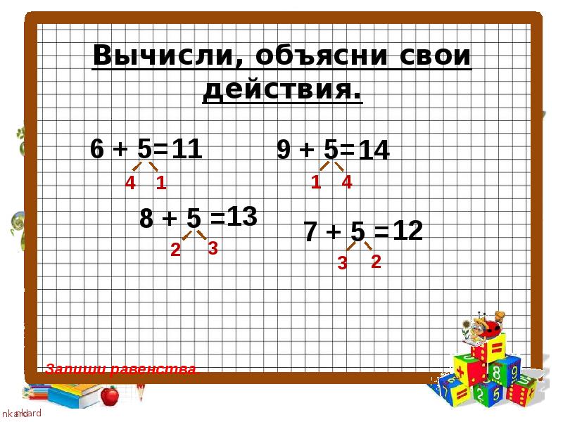 Вычисли 8 9 4 5 7. Вычисление с объяснением. Объясни, как вычисление вычислять?. Как объяснить вычисления. Вычисли объясни ?+?=.