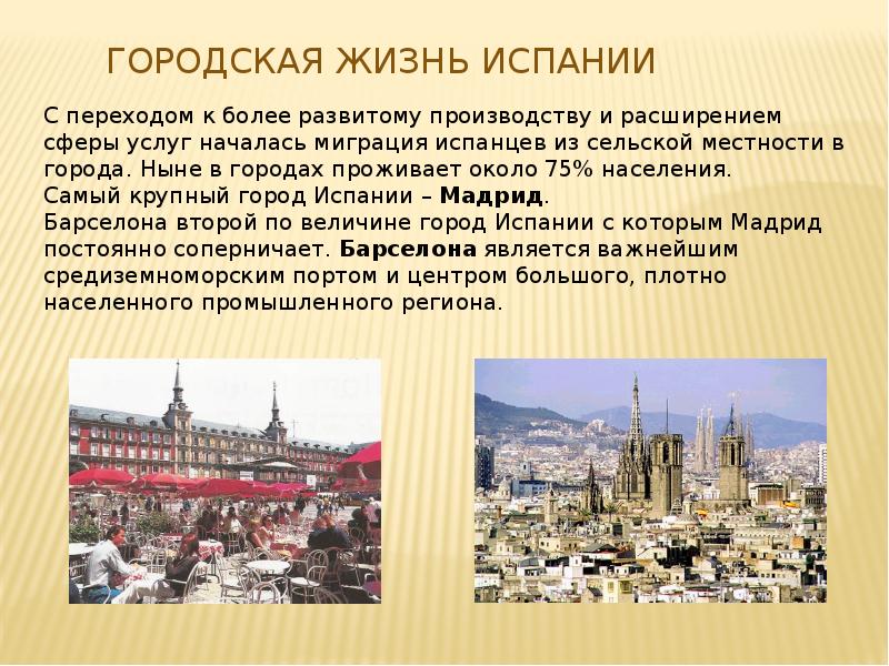 Испания презентация 7 класс