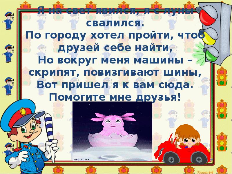 Чтоб пройти. Лунтик дорожное движение. Лунтика день правил дорожного движения. Лунтик ПДД загадки легкие.