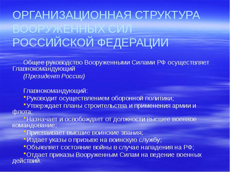 Кто осуществляет непосредственное руководство вооруженными силами российской федерации