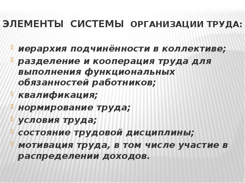 Разделение и кооперация труда примеры. Условия труда иерархия. Иерархия в трудовом коллективе. Дисциплина и мотивация труда. Кооперация труда прошлое.