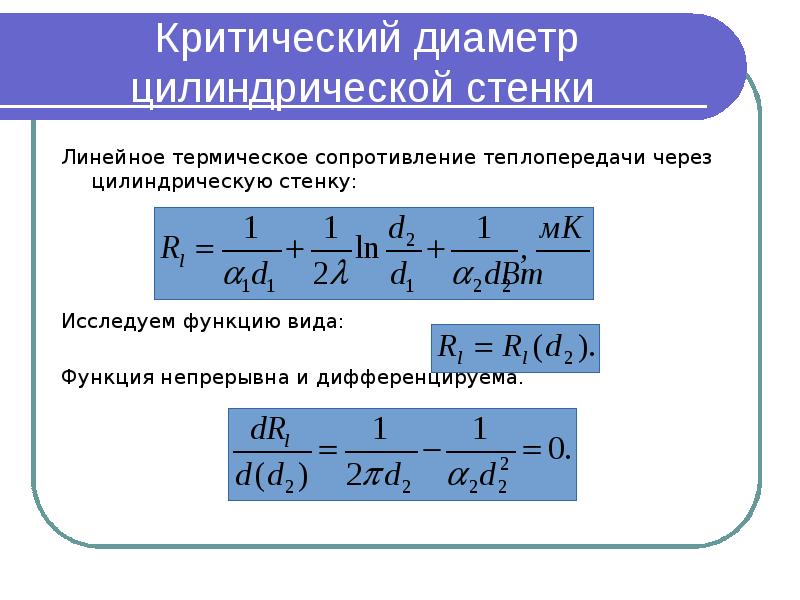 Термическое сопротивление стенки