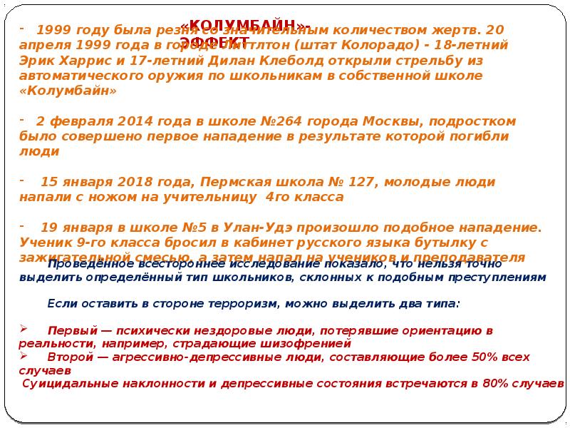 Информационная безопасность подростков презентация