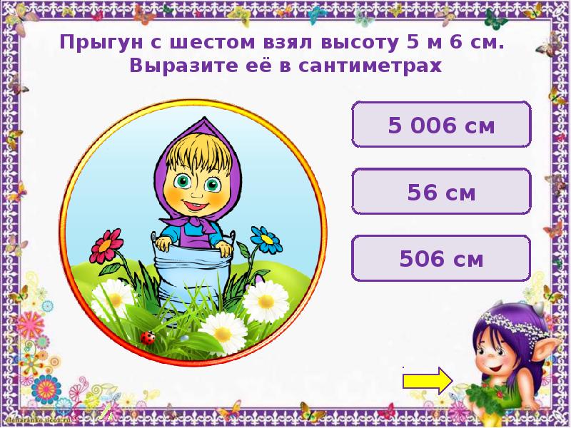 Интерактивная игра для 4 класса презентация