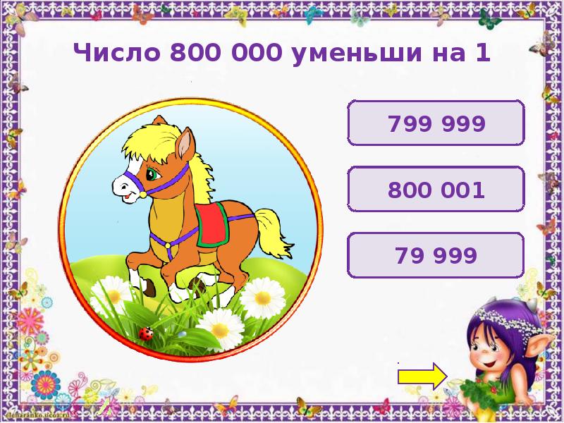 Интерактивная игра для 4 класса презентация