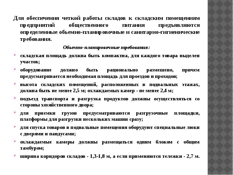 Какие требования предъявляются к туалетным комнатам предприятий общественного питания