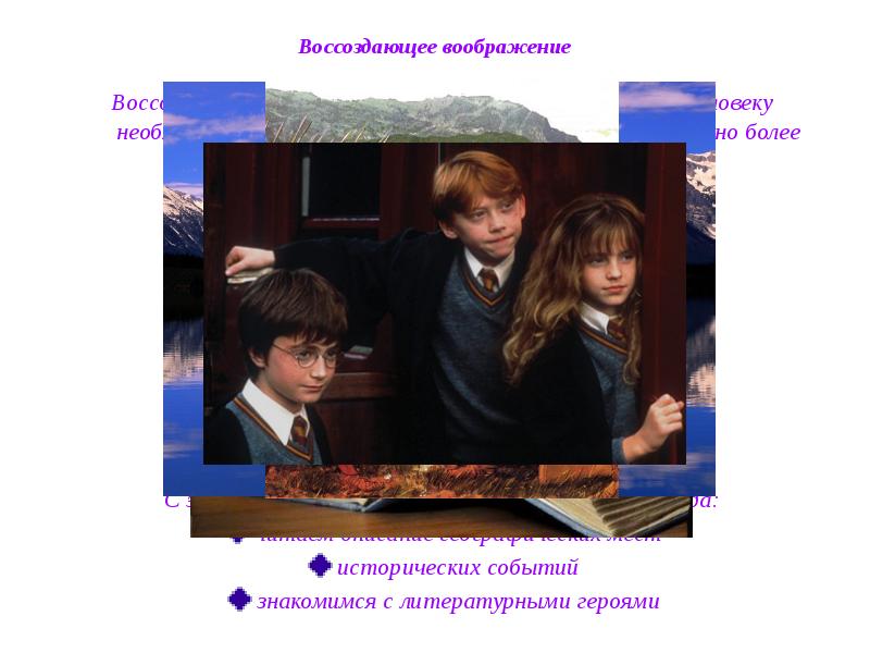 Воображение. Воображение в психологии. Воображение презентация для детей. Творчество картинки. Фантазия и воображение.