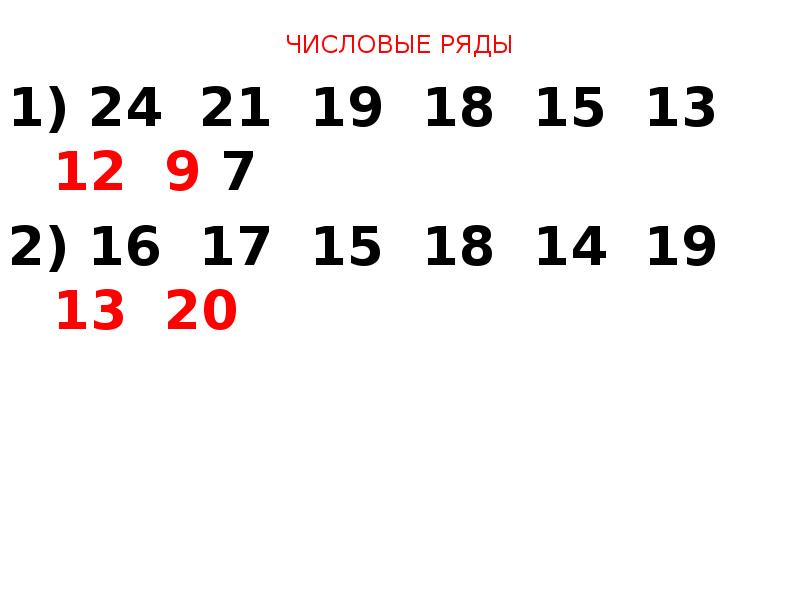 Числовой ряд 14 14 14. 54 46 23 Числовой ряд. Числовые ряды 1823451.