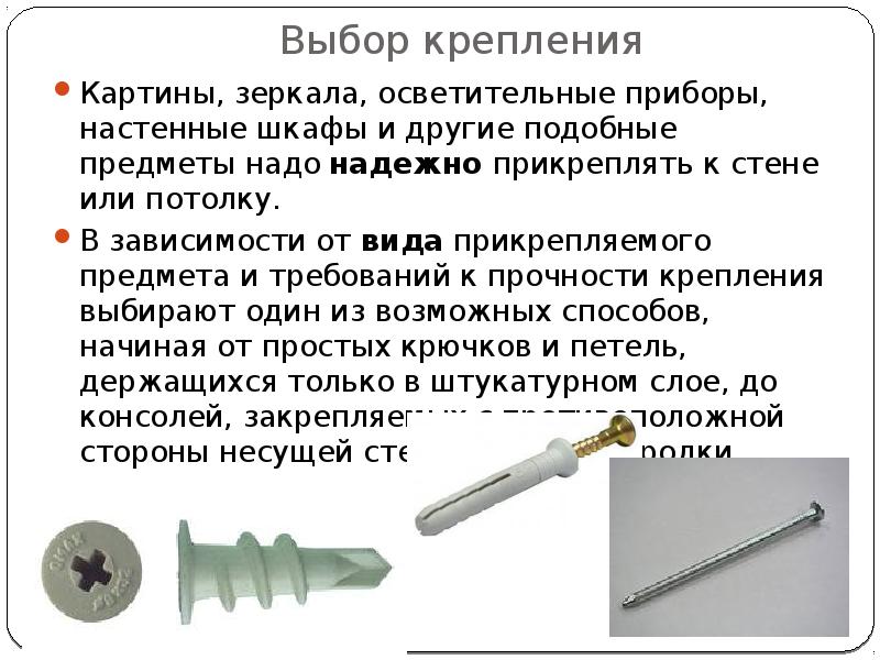 Закрепление настенных предметов 6 класс технология презентация